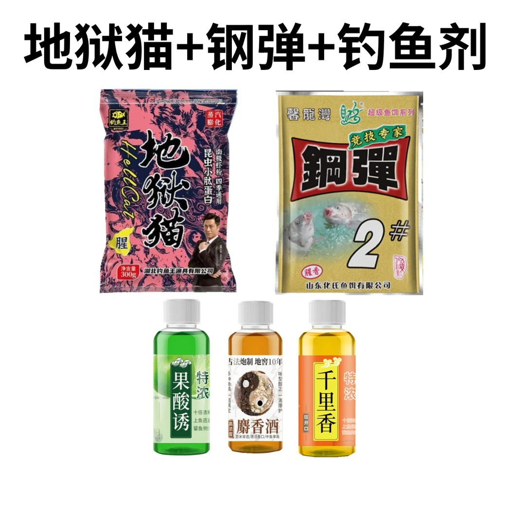 钓鱼王地狱猫腥香钢弹2号果酸千里香麝香鲫鱼鲤鱼草鱼配方饵料