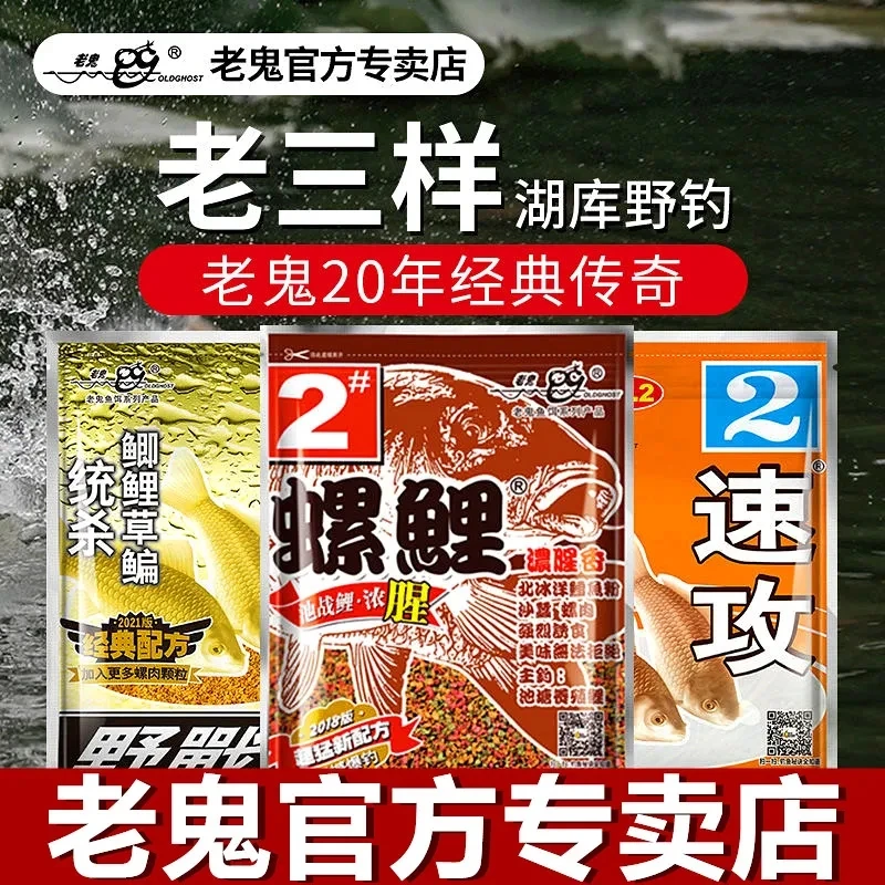 老三样九一八速攻螺鲤2号湖库鱼饵料野钓鲫鱼鲤鱼春夏季套餐