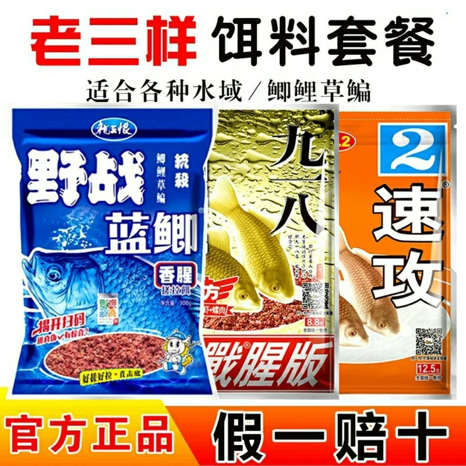 Old Ghost/老鬼野战蓝鲫九一八918鱼饵通杀老三样春季野钓饵料