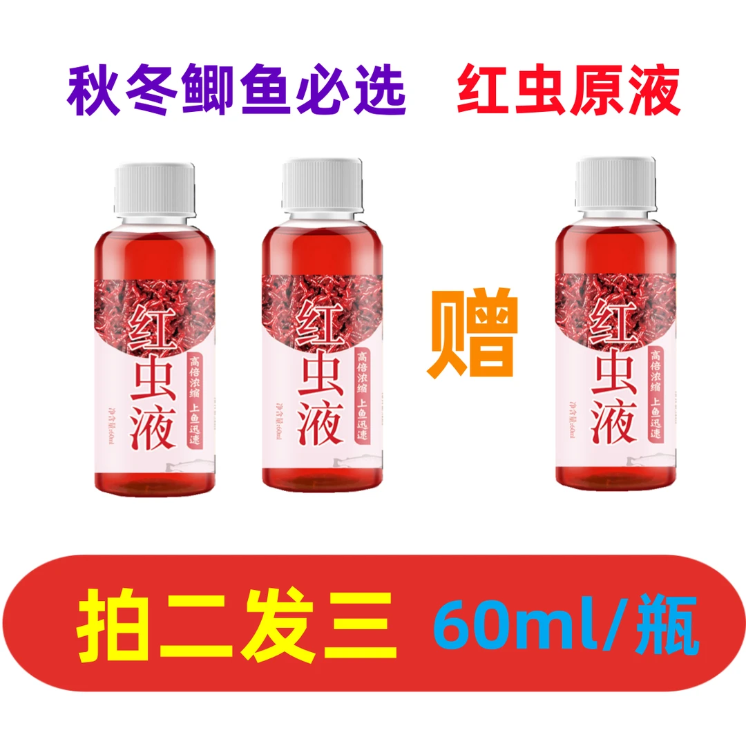钓鱼添加剂大麦红薯膏野钓诱鱼剂红虫液果酸千里香鲫鲤秋冬饵料