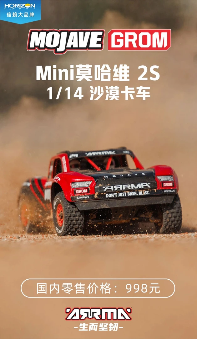 ARRMA 小莫哈维1/14 Mojave GROM RC遥控电动 沙漠卡 短卡 RTR