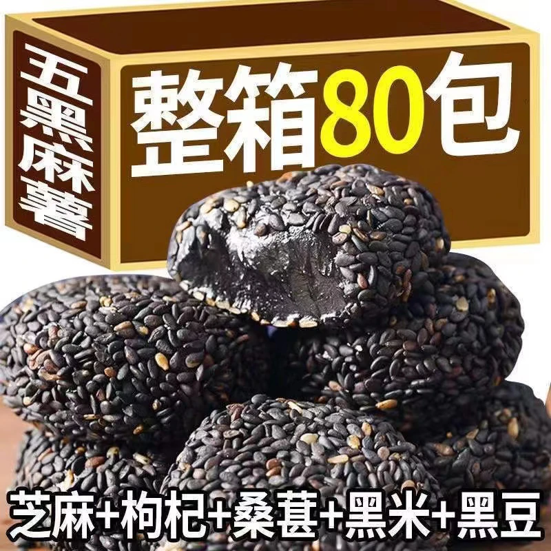 五黑麻薯汤圆驴打滚休闲软糯代餐糕点爆款办公室健康五黑小零食