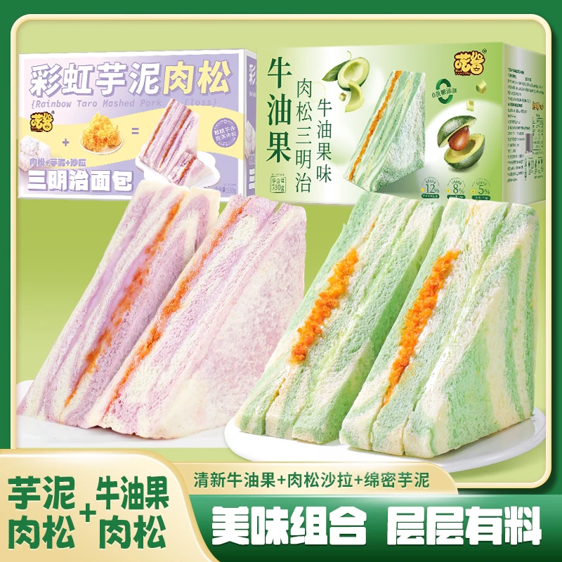 【0蔗糖】牛油果/芋泥肉松三明治夹心面包健康营养早餐休闲饱腹轻食