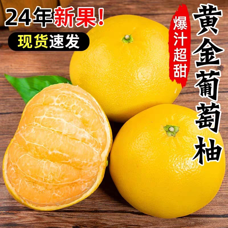 顺丰同城，精选福建黄金葡萄柚，【爱柚味】爆汁甜