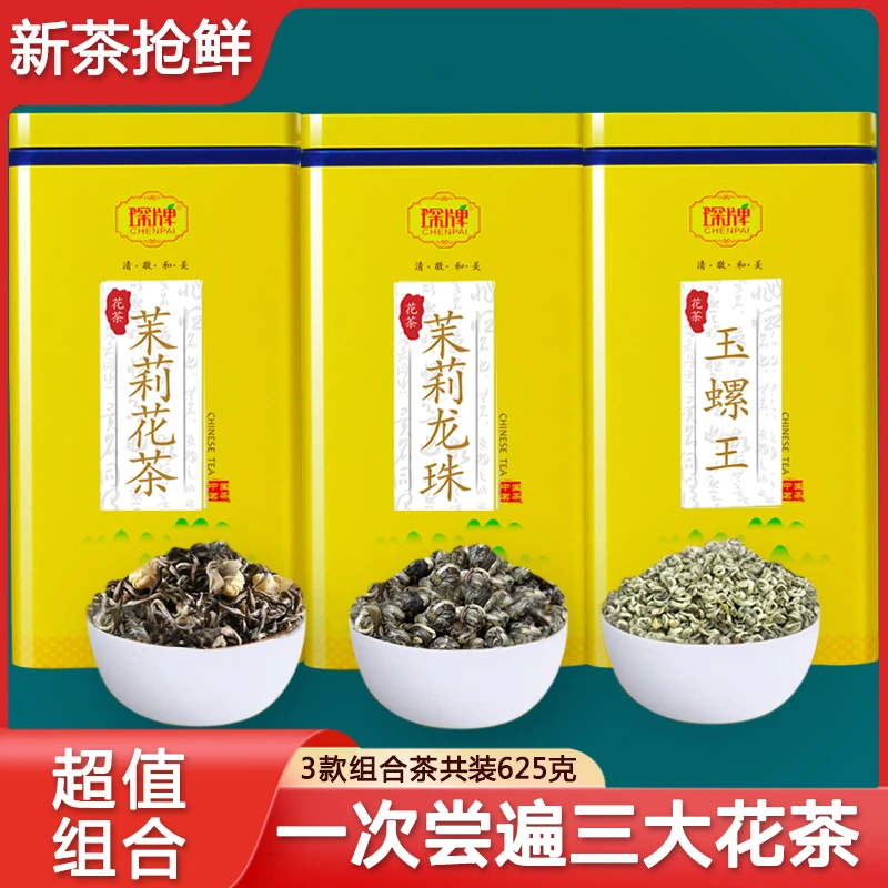 琛牌茶叶三大花茶625克 玉螺王茉莉龙珠茉莉花茶浓香型新茶2025茶