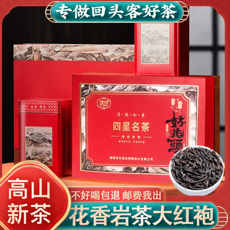 琛牌【高端茶礼】大红袍茶叶400克 新茶乌龙茶岩茶耐泡原味茶礼盒装