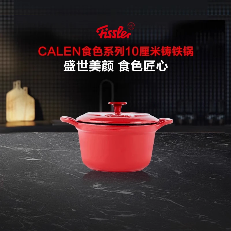 Fissler/菲仕乐Calen食色系列10厘米铸铁锅珐琅锅汤锅【旗舰店】