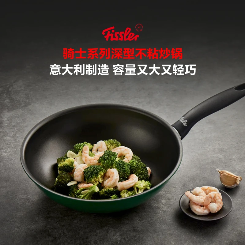Fissler/菲仕乐意大利进口绿骑士24cm深型不粘炒锅家用JY