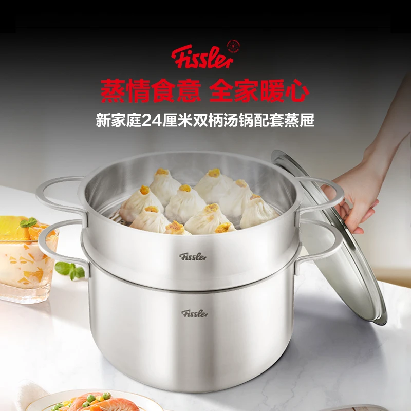 Fissler/菲仕乐新家庭24cm食品级不锈钢手工深汤锅蒸锅【旗舰店】