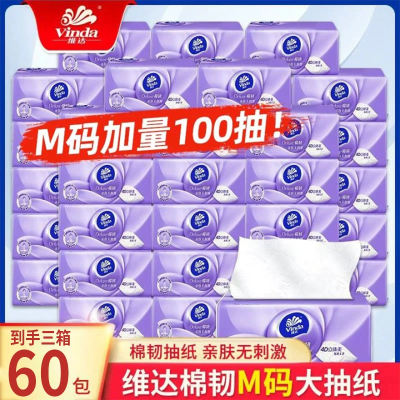 维达抽纸巾60包M码棉感亲肤卫生纸家用一次性面巾纸餐巾纸大尺寸z