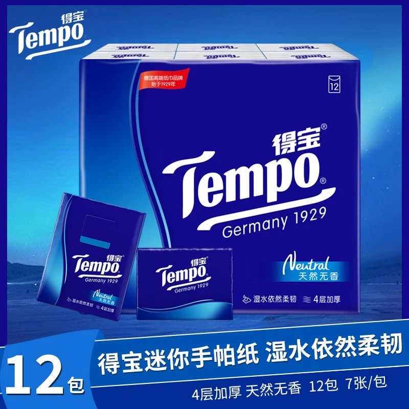 Tempo得宝手帕纸无香亲肤外出旅游必备加厚4层随身装小包纸实惠纸