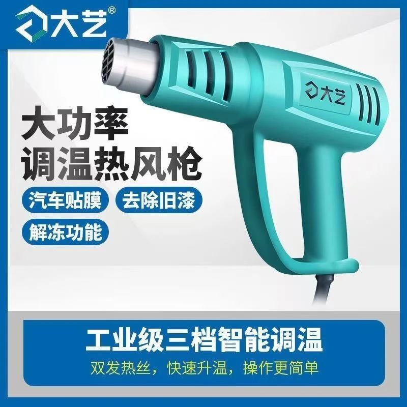大艺2000W可调温度热风枪电烤枪电动工具