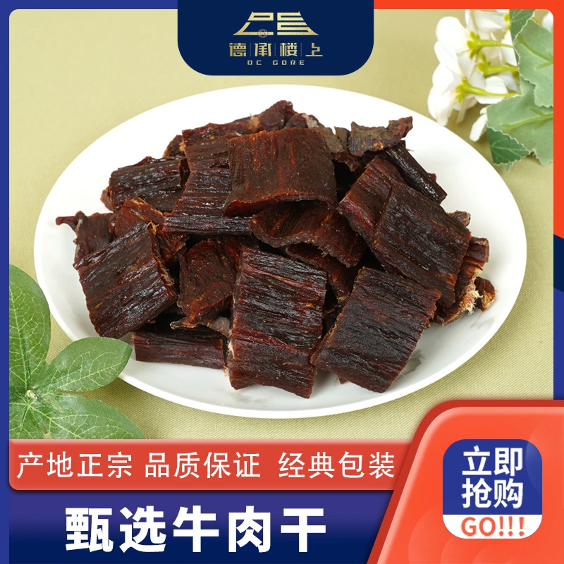 德承行优选 牛肉干F