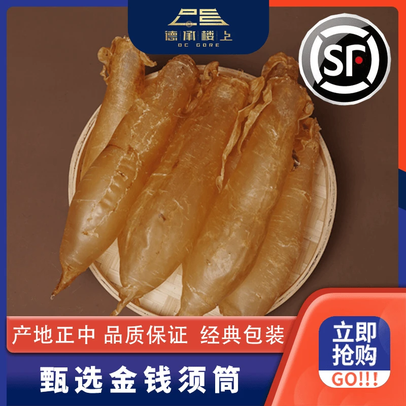 德承行甄选 北海金钱须
