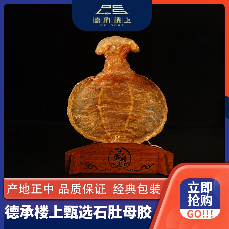 德承行优选 干货老胶厚肉产后月子孕妇二代石肚赤嘴母胶Y