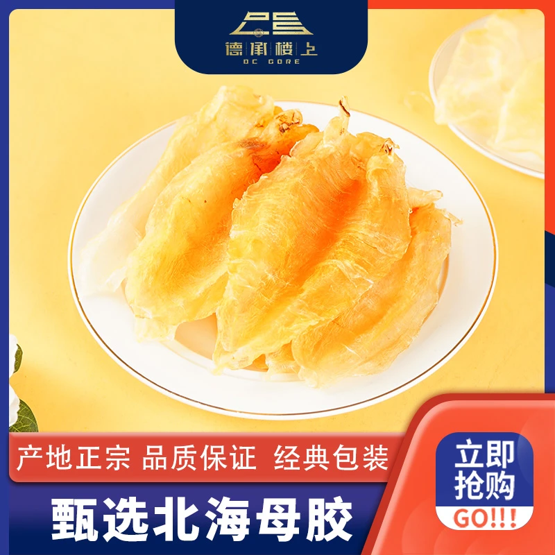 德承行优选 北海母胶干货产后月子孕妇足干精选老胶厚肉Y