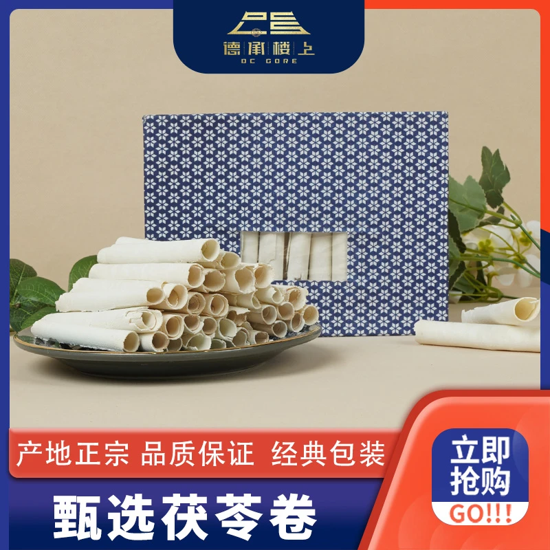 德承行甄选 茯苓卷