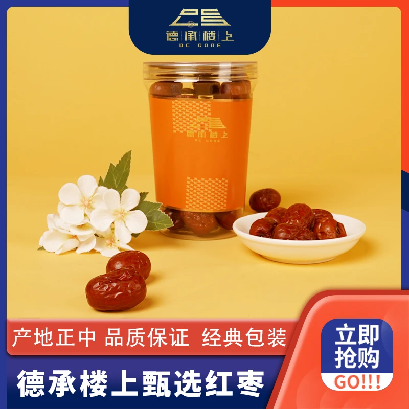 德承行甄选 西洋参可搭配红枣