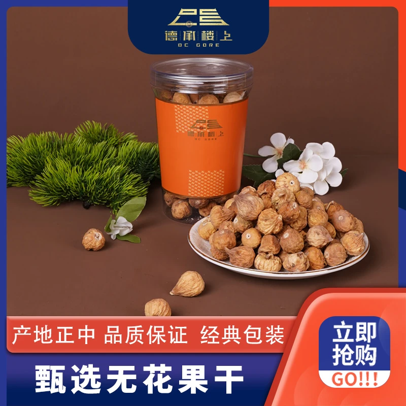 徳承行优选 无花果 天然果干煲汤煲水泡水清甜营养无添加F
