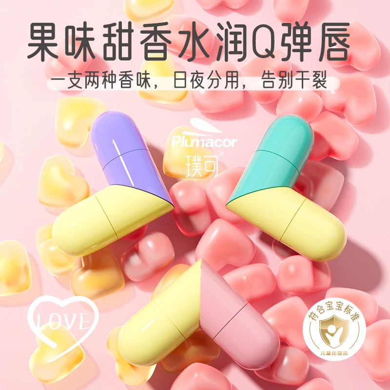 璞可宝宝润唇膏双头比心唇膏可爱保湿水润儿童便携温和滋润修护