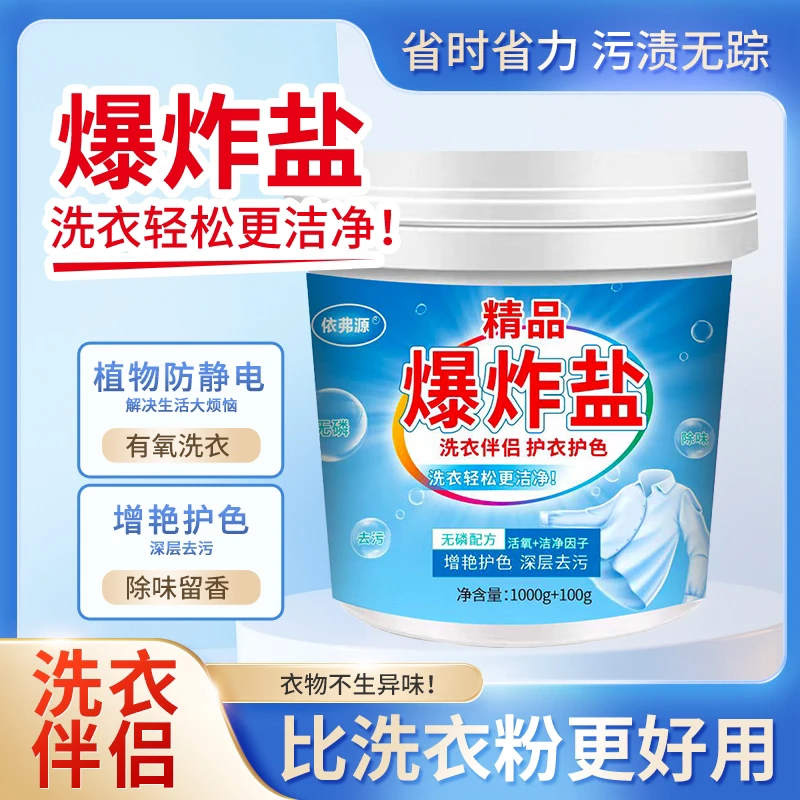 依弗源生物酶爆炸盐【去黄去霉】去污去渍桶装