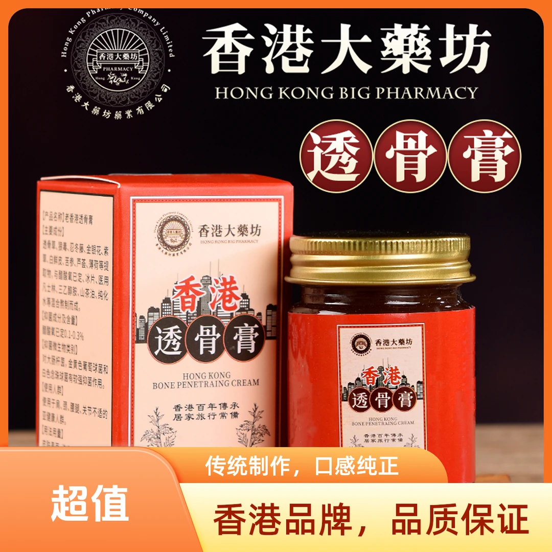 【港貨精選】香港大药坊透骨膏草本植物萃取肩颈腰足缓解护理外用涂
