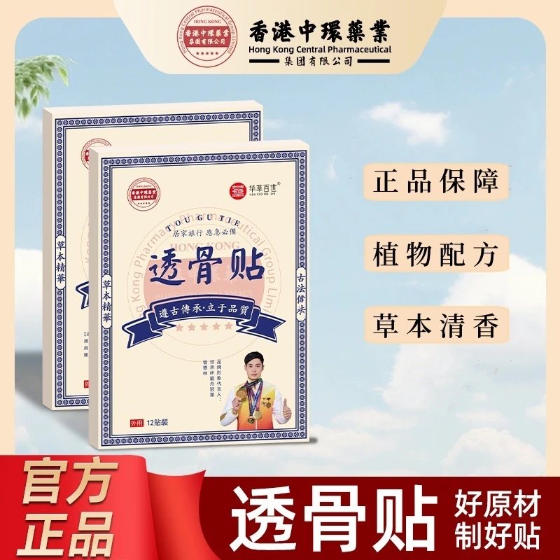 【拍一发六】【港貨精選】透骨贴家用颈肩腰椎关节快速温和护理缓解好