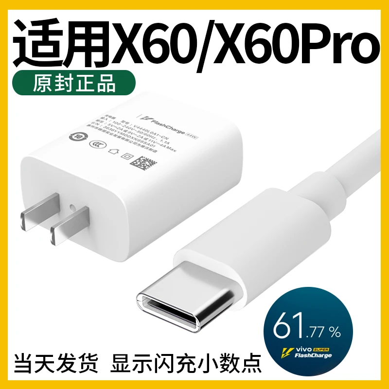适用vivox60原装充电器x60provivx60t充电线手机快充头闪充线快速