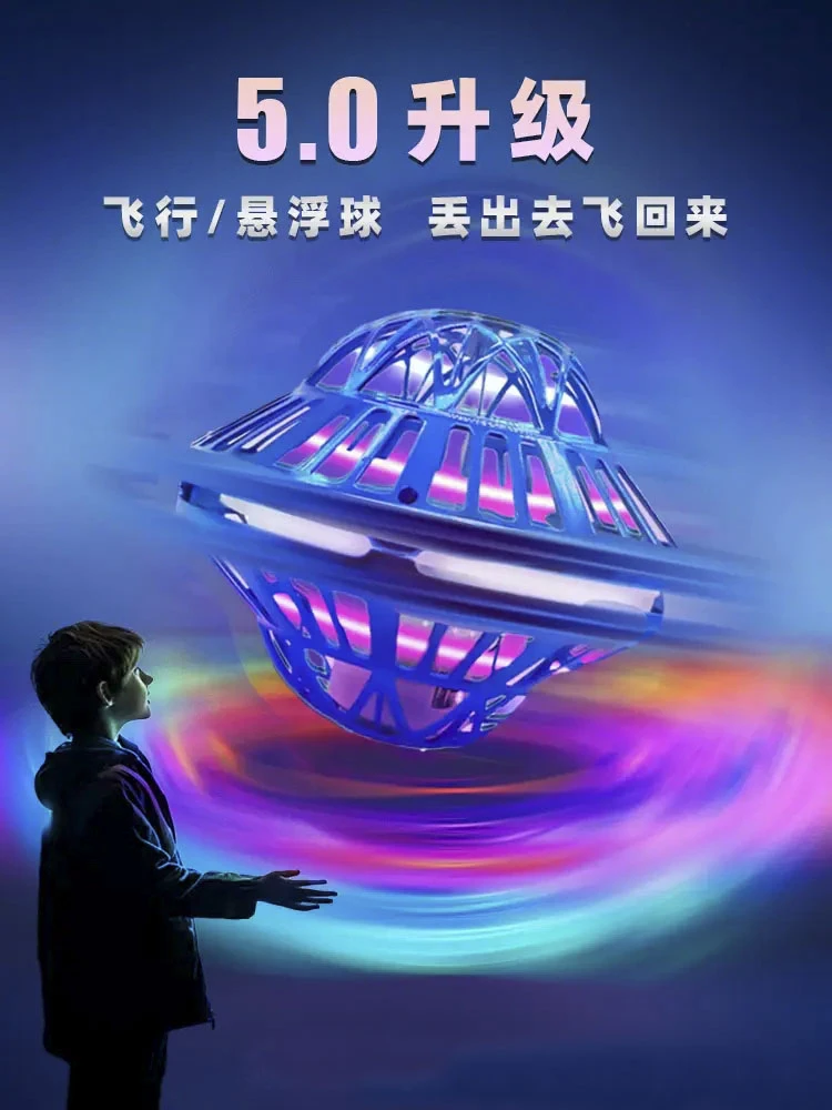发光玩具UFO智能感应回旋球黑科技自动飞行球彩光魔术球