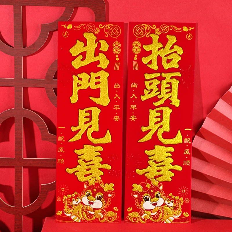 【年货节】龙年春节对联金粉高端绒布带背胶抬头见喜出门见喜