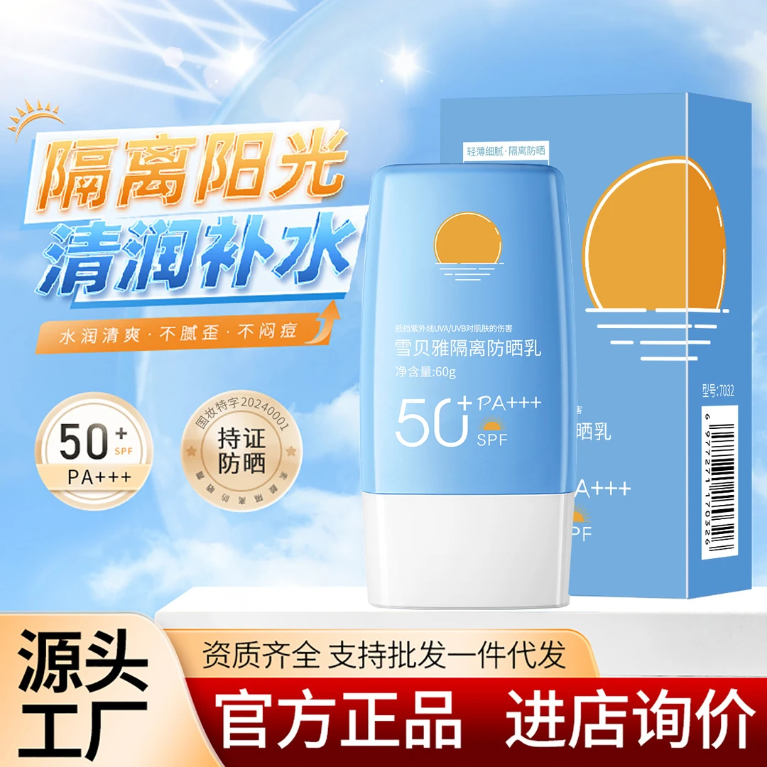 蓝瓶隔离高效防晒乳防紫外线提亮肌肤清爽不粘腻防晒隔离通用国妆