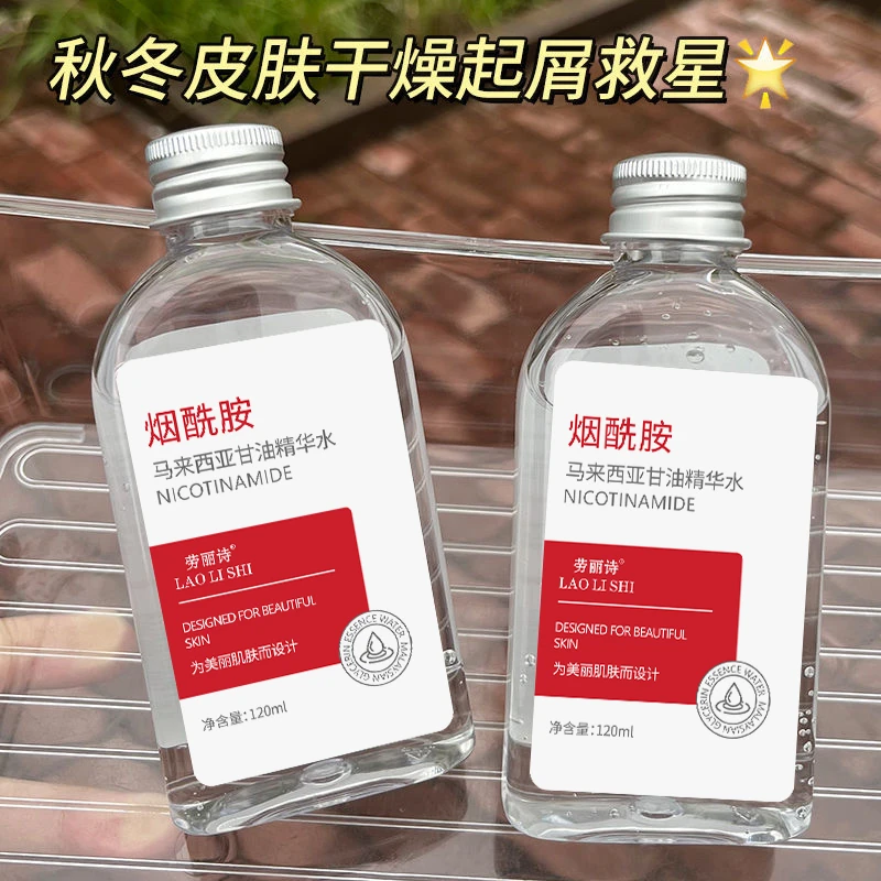 马来西亚烟酰胺细腻保湿精华水柔润嫩滑润肤便携好用缓解干燥肌肤