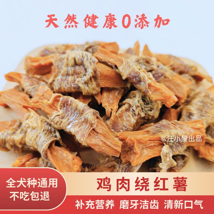 狗狗零食鸡肉绕红薯磨牙棒新鲜美味去泪痕去口臭宠物零食训练奖励