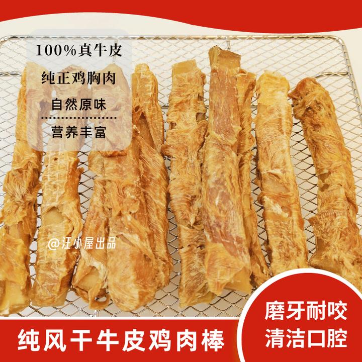 汪小屋狗狗磨牙棒风干鸡肉牛皮棒小中大型犬耐咬洁齿天然咬胶零食