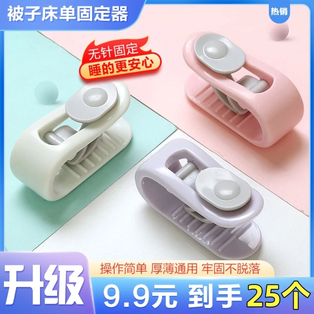 抢!【9·9//25个】无针床单固定器被子固定器防滑神器棉被夹防跑卡扣