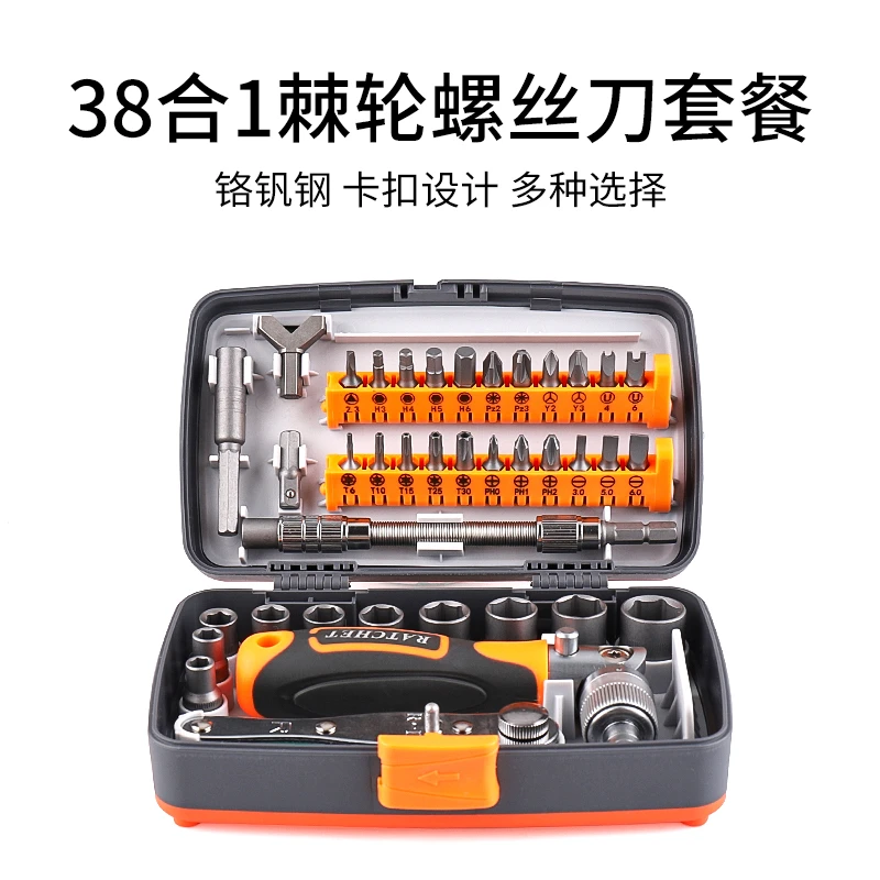 摩托车棘轮扳手工具箱38合1多功能电动车家用维修手动螺丝批套装
