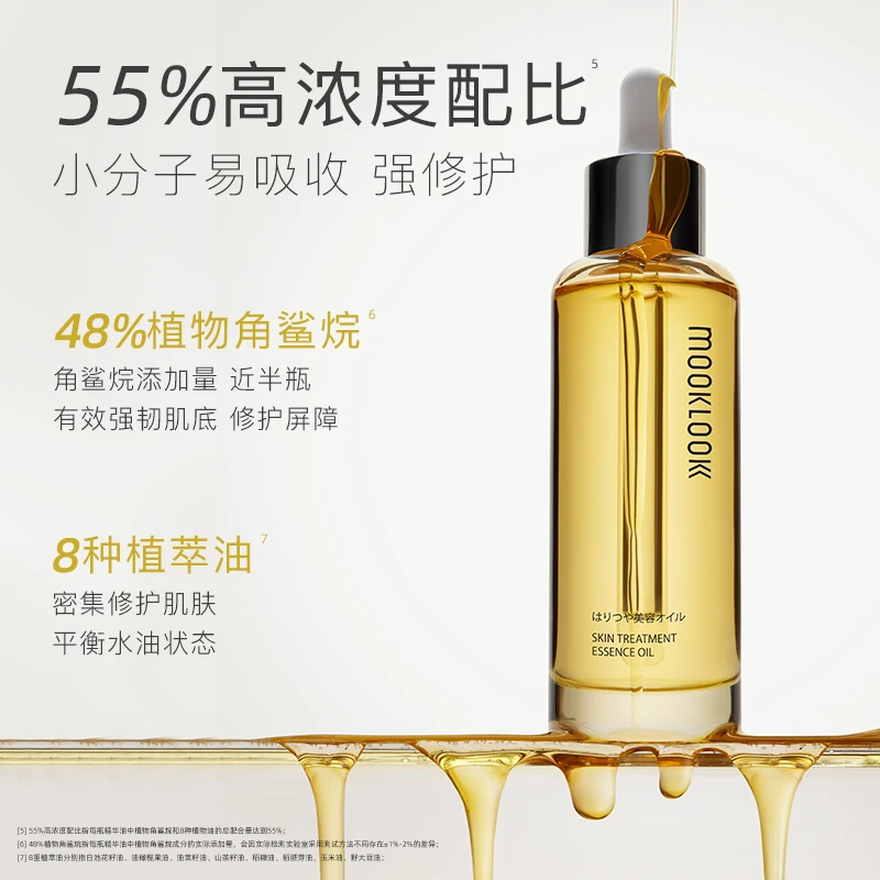 MOOKLOOK/茉珂时光新肌修护精华油保湿舒缓面部