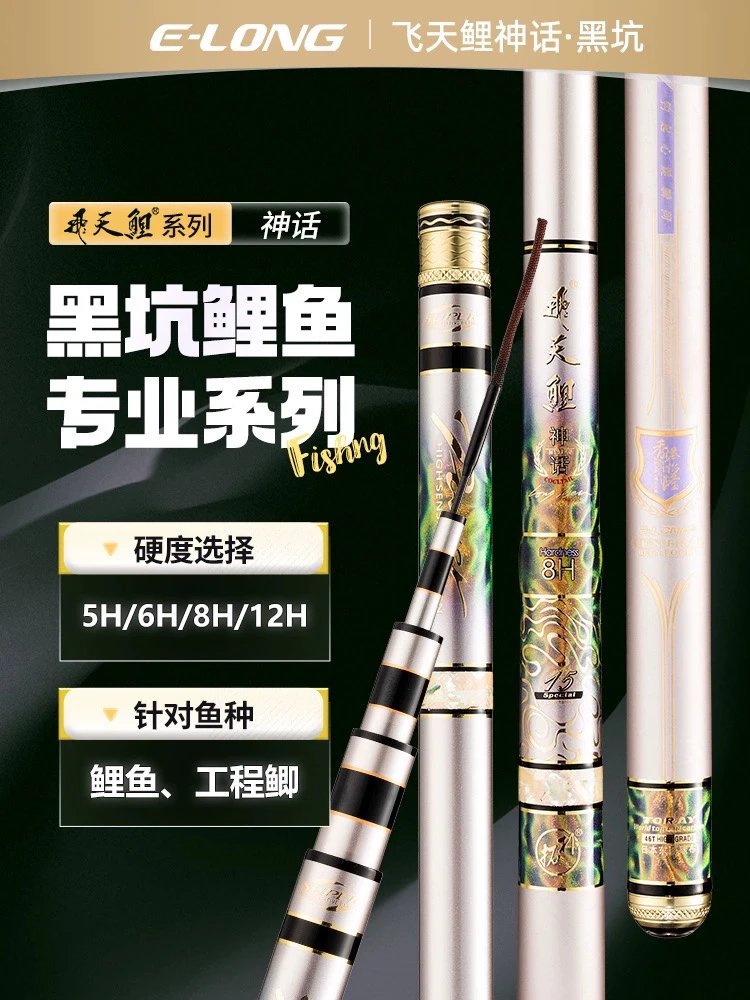 怡隆新品飞天鲤神话5H6H8H12H黑坑钓竿