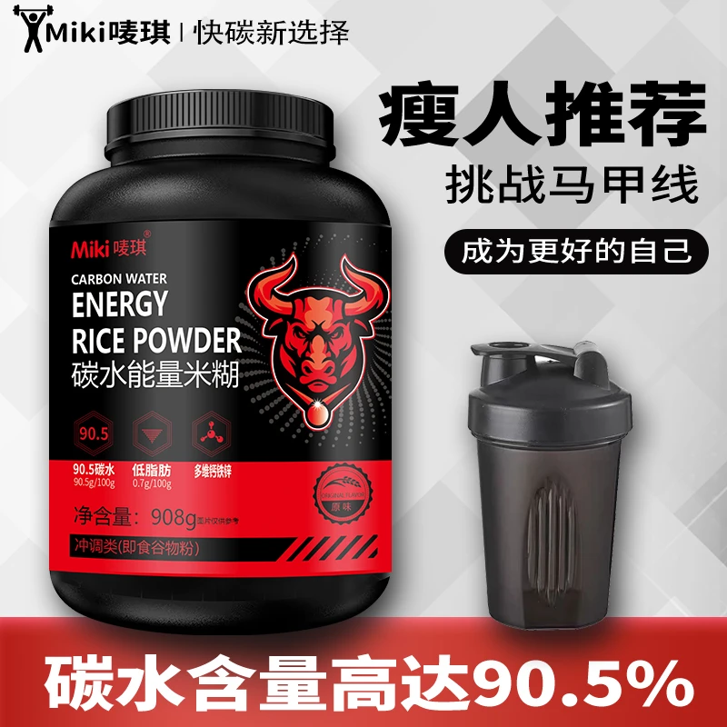 碳水能量米糊高碳水增肌营养米粉补充优碳快碳健身速食冲泡代餐