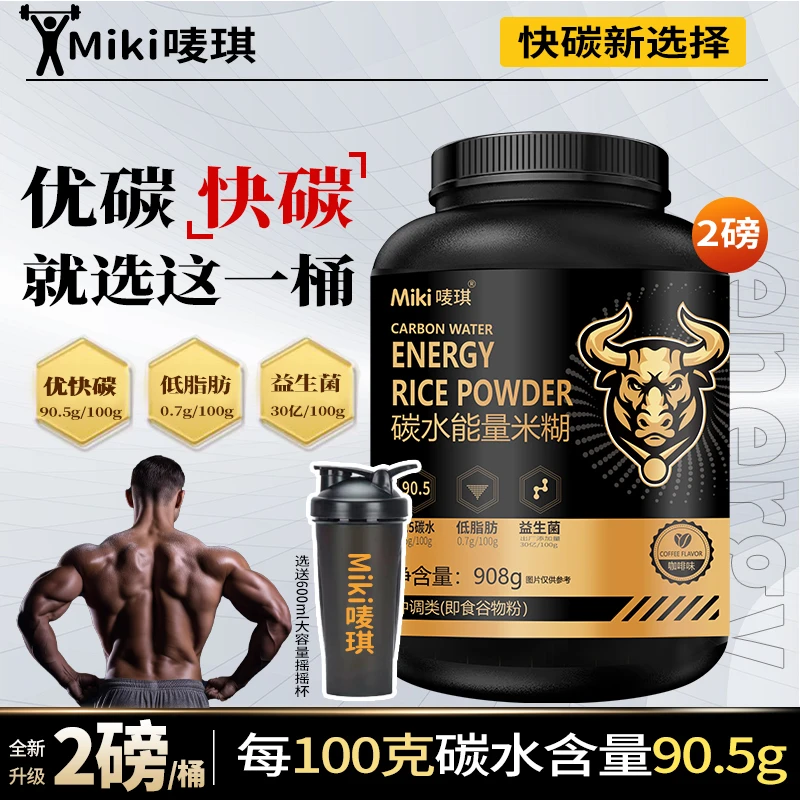 【4磅2桶】碳水营养米糊健身增肌高碳水主食能量米粉补充快碳代餐