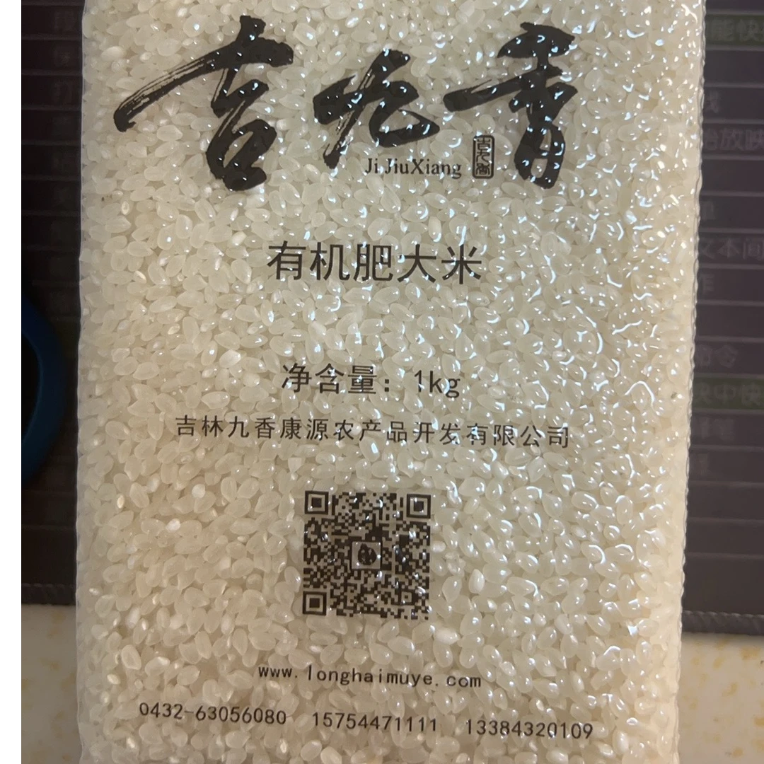 吉九香有机肥大米1kg东北大米真空包装吉林发货包邮