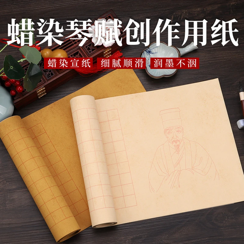 【青逸】蜡染琴赋小楷书法创作专用纸宣纸方格2cm半生熟仿古临帖纸
