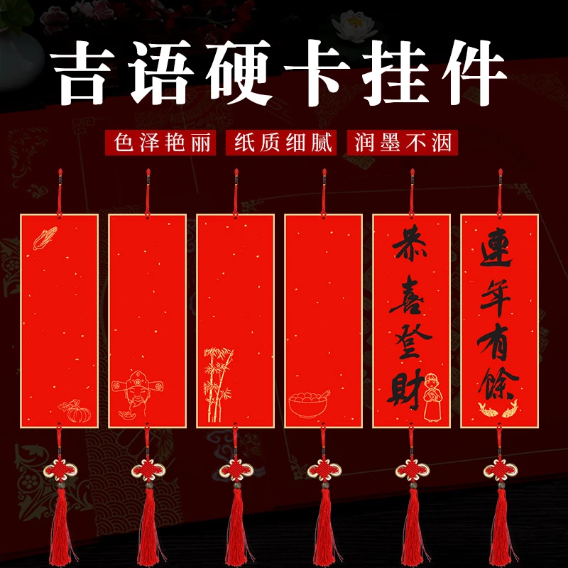 珲春金边硬卡万年红挂件春节吉祥福卡手工空白书法精致大号平整展