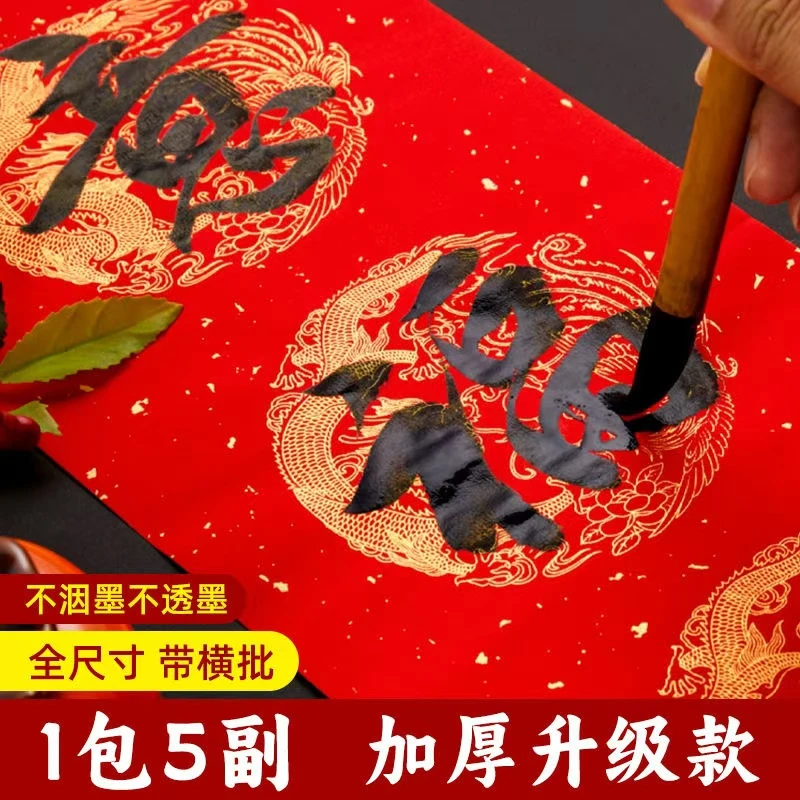 万年红对联纸七言五言九言十一言空白对联纸手写春联纸书法对联