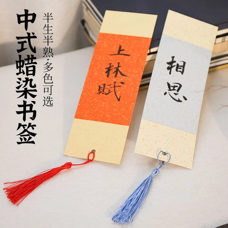 古风书签蜡染宣纸鎏金书法书签空白毛笔字小纸条手工自制书签加厚
