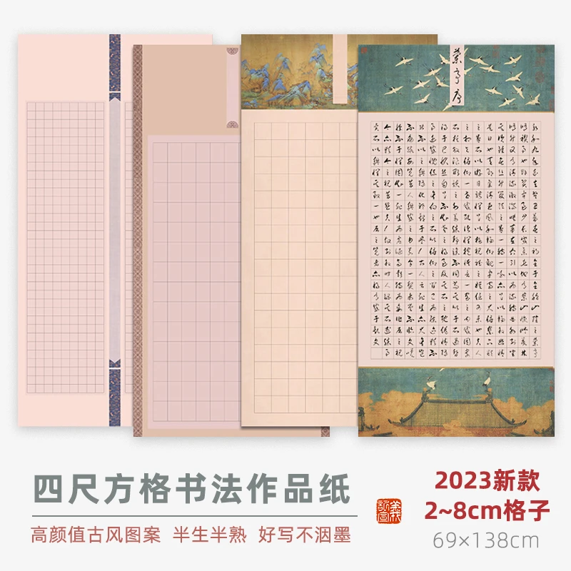 {青逸斋}四尺整张古风方格宣纸蜡染半生熟作品纸国展投稿书法作品
