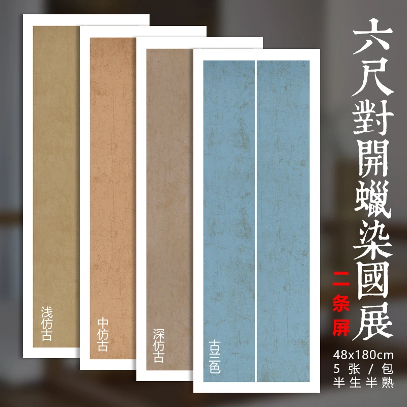 书法纸六尺对开条屏蜡染宣纸半生半熟书法创作专用纸毛笔字国展