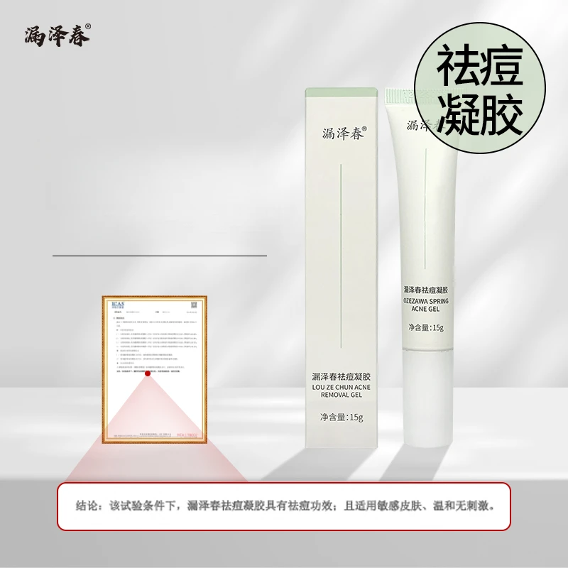 漏泽春漏泽春祛痘凝胶水杨酸男女痘痘肌