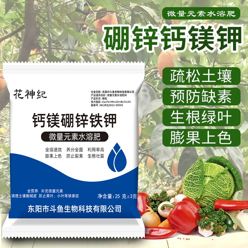 钙镁硼锌铁钾水溶肥生根壮苗营养全面保花保果农用肥料叶面肥