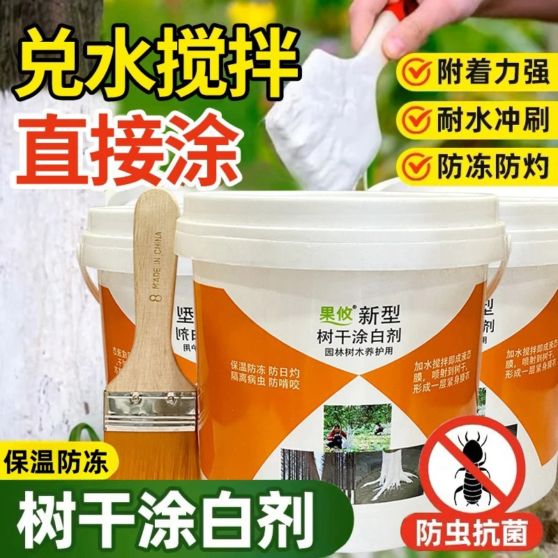 果树涂白剂树木树干涂白剂膏防虫防冻刷白大树抗病防寒杀菌石灰粉